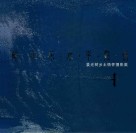 醉山乐水平阳情  姜光树乡土情怀摄影集