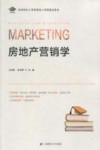 房地产营销学 封面
