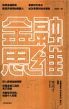 金融思维