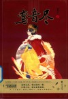 鸾音尽 电子书封面