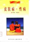 皮肤病·性病