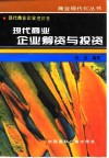 现代商业企业筹资与投资