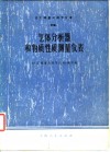 化工测量及调节仪表  4  气体分析器和物质性质测量仪表