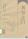 书写之门