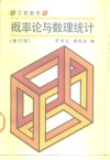 工程数学  概率论与数理统计