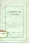 论物质和运动不可割裂性