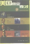 美国商业奇才  下
