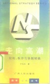 走向高潮  权利、秩序与体制转换
