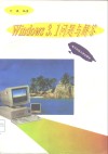Window3.1问题与解答
