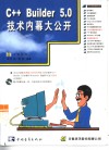 C++ Builder 5.0技术内幕大公开 封面