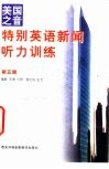 美国之音  特别英语新闻听力训练  第5辑 封面