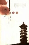 苏州烟雨记