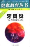 牙周炎 电子书封面