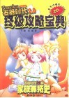 终极攻略宝典 Stone Age网络游戏 石器时代2.0版家族开拓史