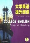 大学英语提升阅读  1