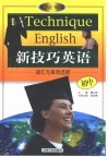 新技术英语·词汇与单项选择  初中