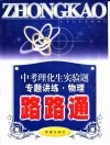 中考物理实验专题讲练路路通