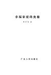 幸福家庭的奥秘