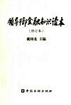 领导干部金融知识读本 封面