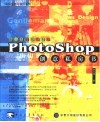 Photoshop创意私房书