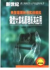 微型计算机原理及其应用典型题解析与实战模拟 封面