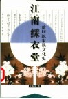 江南彩衣堂  翁同龢家族文化史