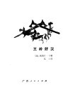 王岭好汉
