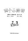 两个小路特