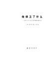 他保卫了什么  《儿童时代》庆祝建国三十周年短篇小说征文集