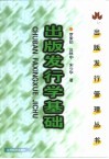 出版发行学基础