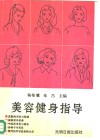 美容健身指导
