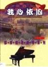 我心依旧