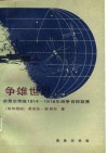 争雄世界  德意志帝国1914-1918年战争目标政策  上 封面