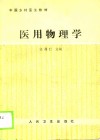 医用物理学