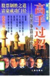 高手过招  股市争霸战实录