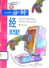 一分钟经理