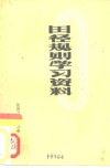 田径规则学习资料 电子书封面