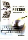 网络与光盘科技文献检索  化学化工、医药卫生