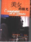 美女的眼光 封面