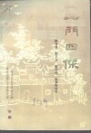 一门四杰-修水陈宝箴  陈三立  陈衡属  陈寅恪史料