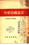 法意政治形势  3