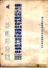 1987年度西北地区城镇住宅优秀设计方案
