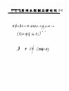 吴中伟院士论著汇编  第2部分  学术论文  手稿