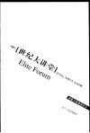 世纪大讲堂  凤凰卫视强档栏目  第2辑