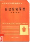 自动控制原理