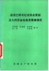 南美巴塔哥尼亚海业资源及大西洋金枪鱼类资源现状