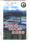 精养鱼池混养模式技术问答 封面