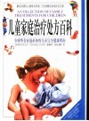 儿科学系列·儿童家庭治疗处方百科 封面