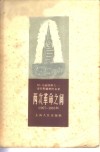 两次革命之间  1907-1916年 封面