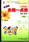 小学同步全程一点通  二年级  上